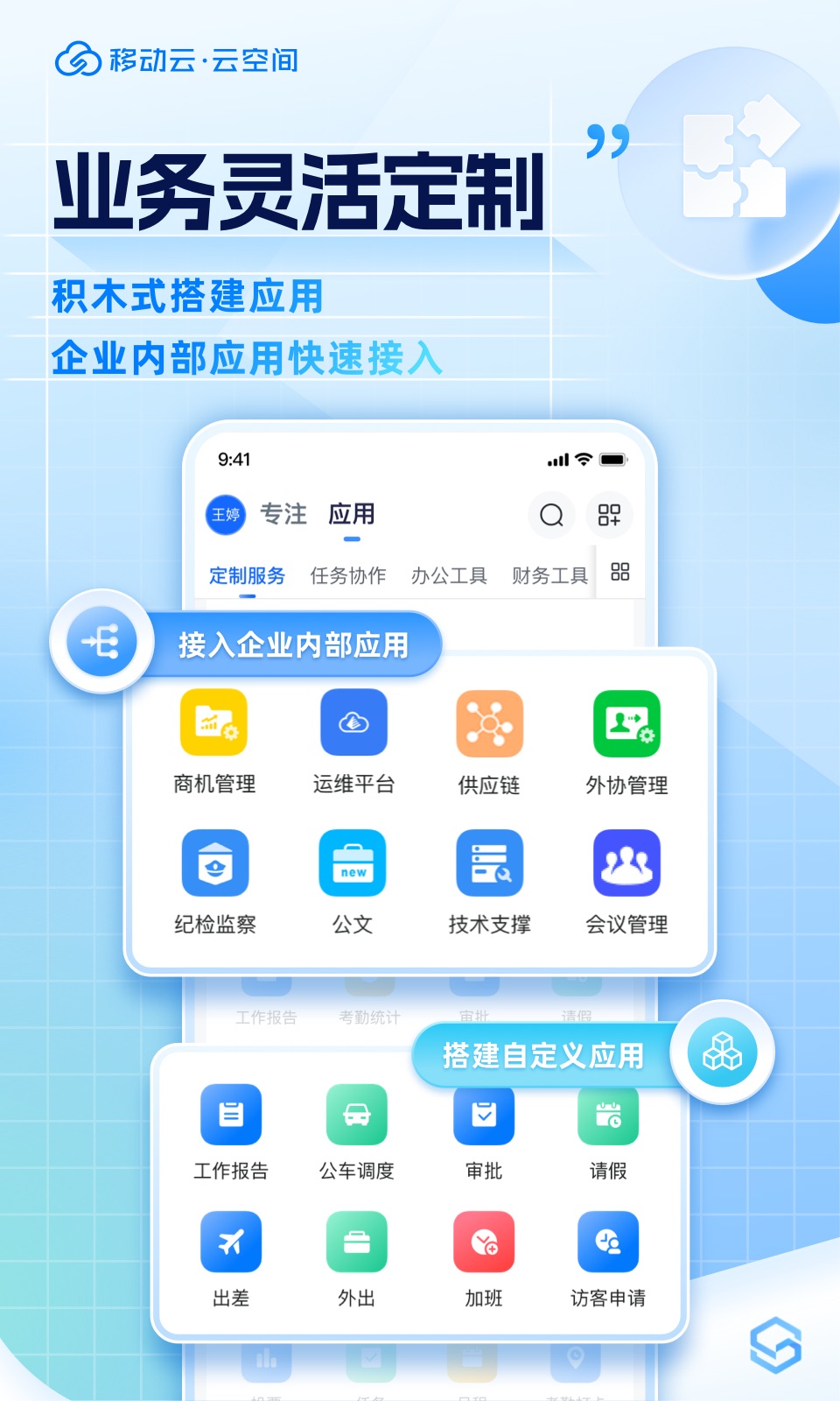 移动云云空间v5.5.92截图1