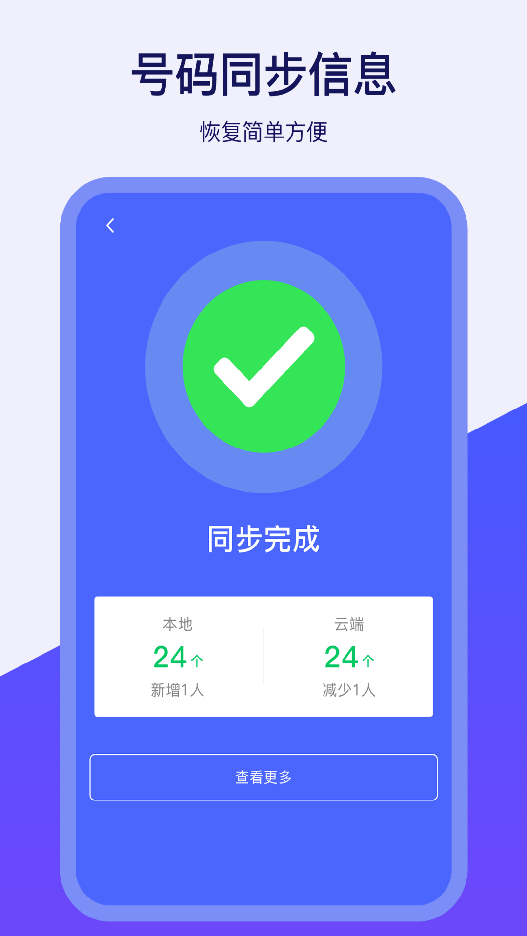 通讯录同步器v1.0.4截图3