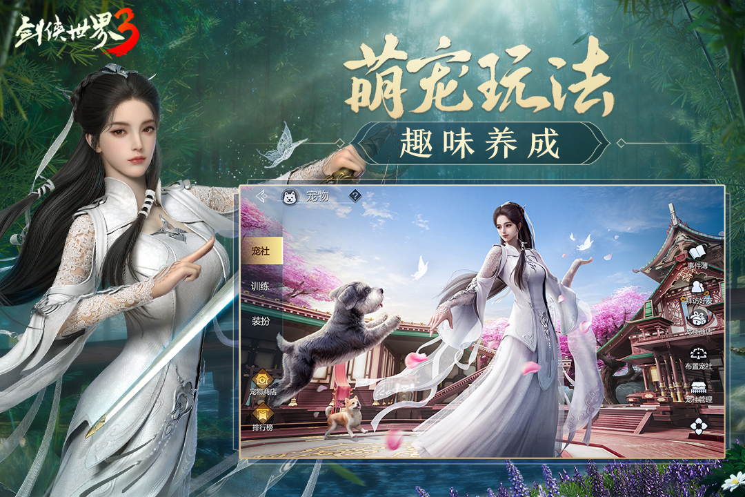 劍俠世界3截圖預覽