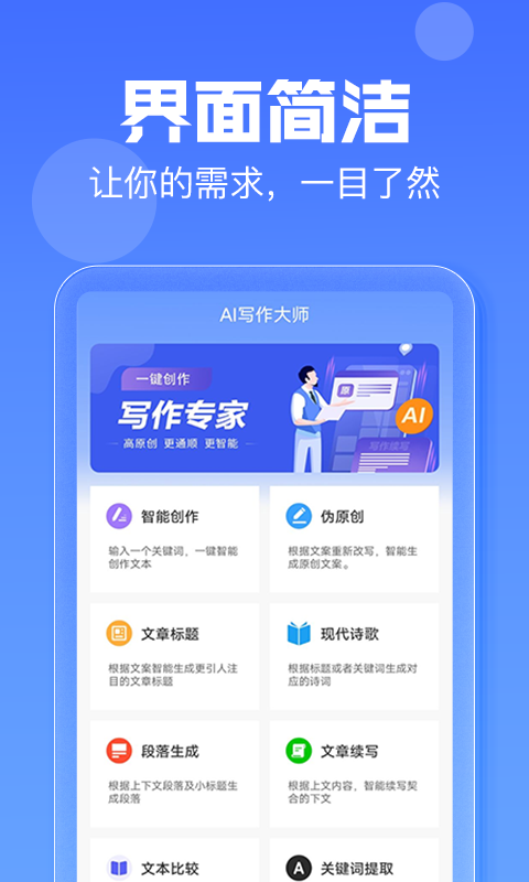 AI写作大师v1.0.10截图4