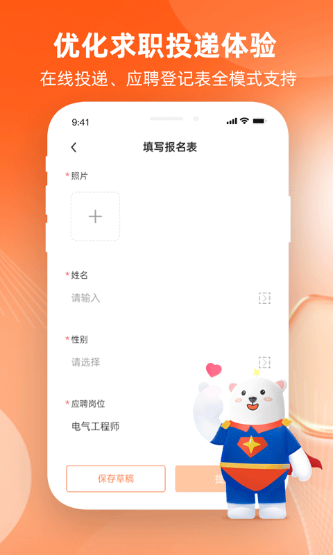 北极星招聘v2.15.4截图2