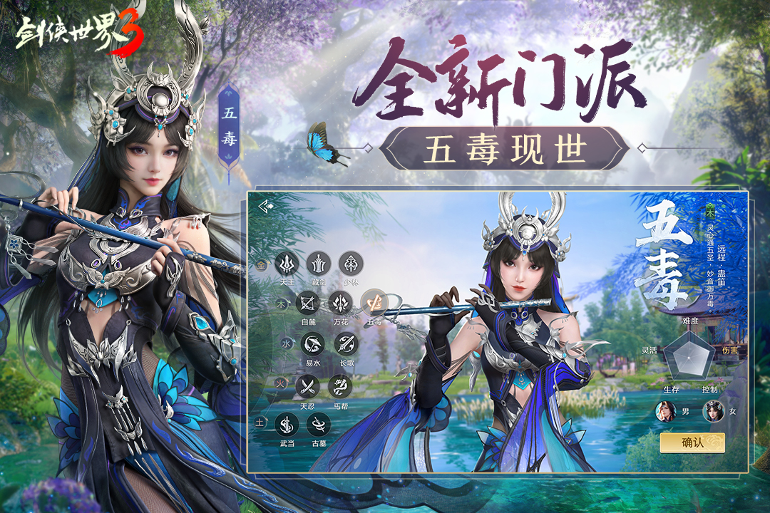 劍俠世界3截圖預覽