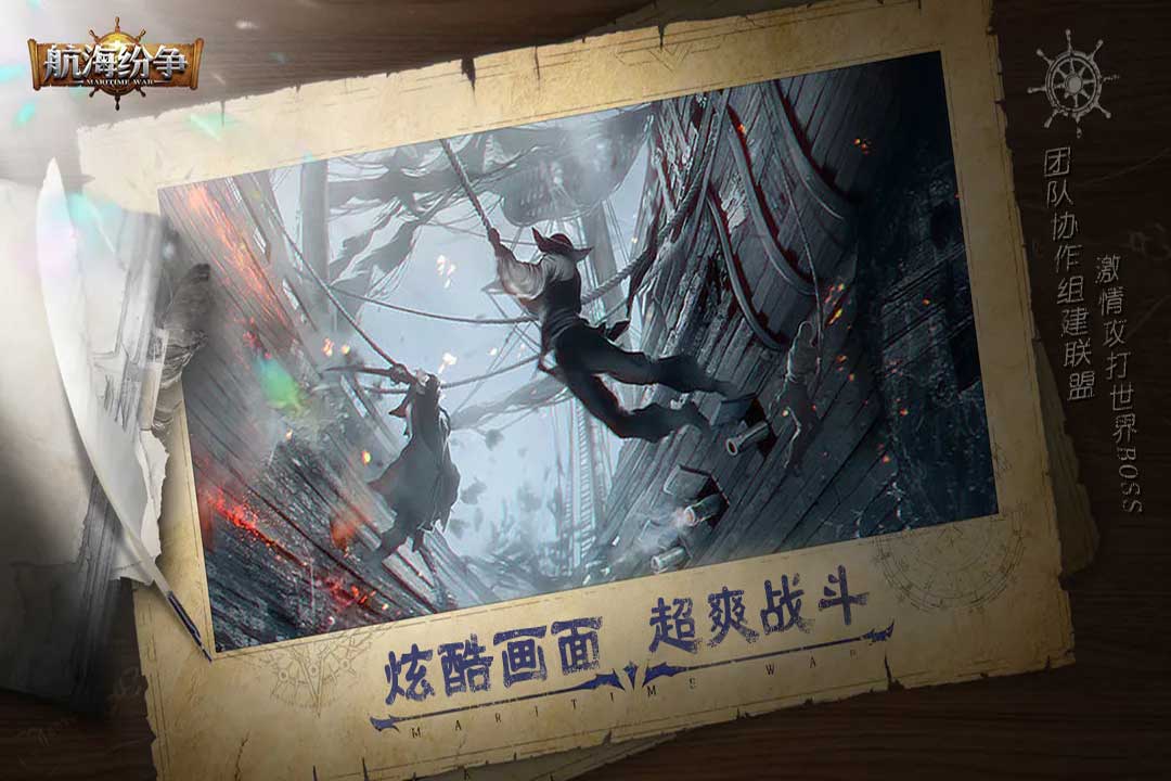 航海紛爭(zhēng)截圖預(yù)覽