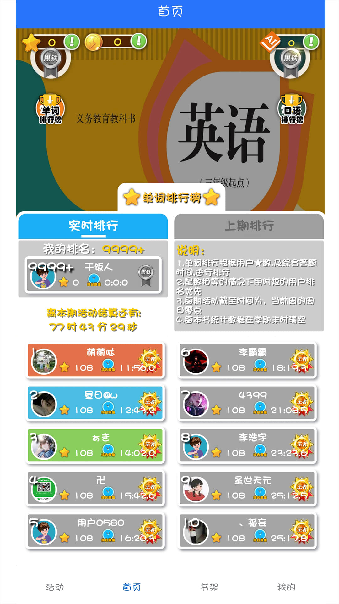 英語(yǔ)點(diǎn)讀助手截圖預(yù)覽