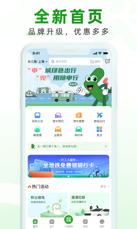 隨申行截圖預(yù)覽