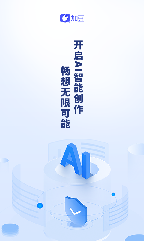 加豆v5.1.1截图4