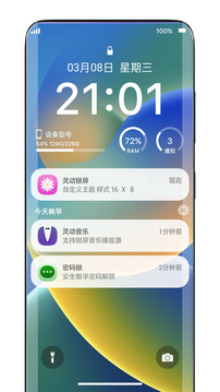 靈動(dòng)鎖屏截圖