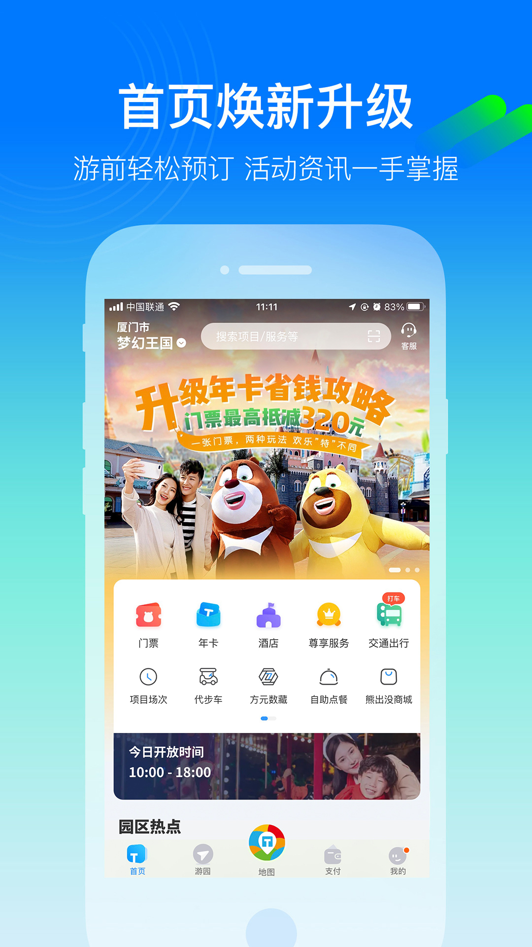 方特旅游v5.5.8截图5