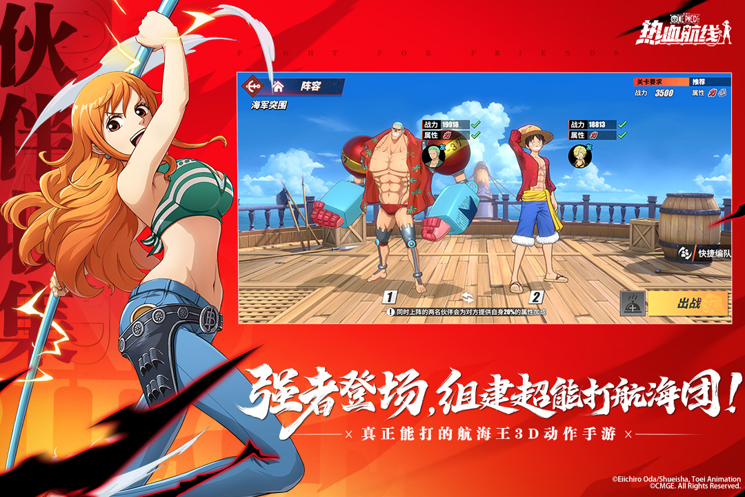 航海王熱血航線截圖預(yù)覽