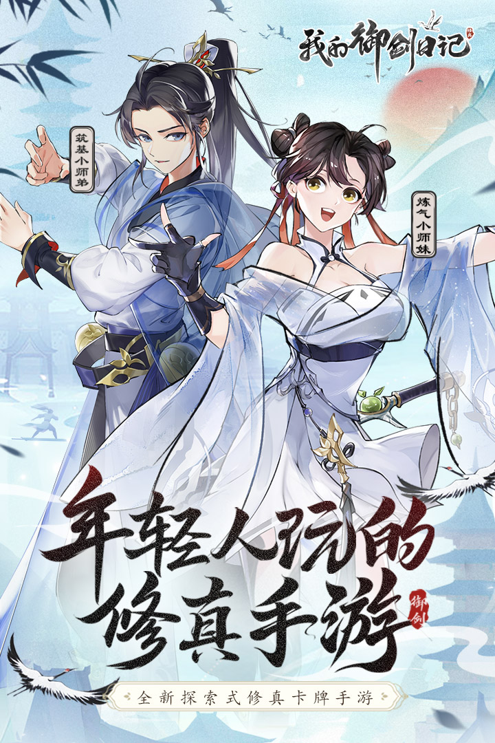 我的御劍日記截圖預(yù)覽