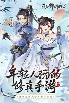 我的御劍日記截圖