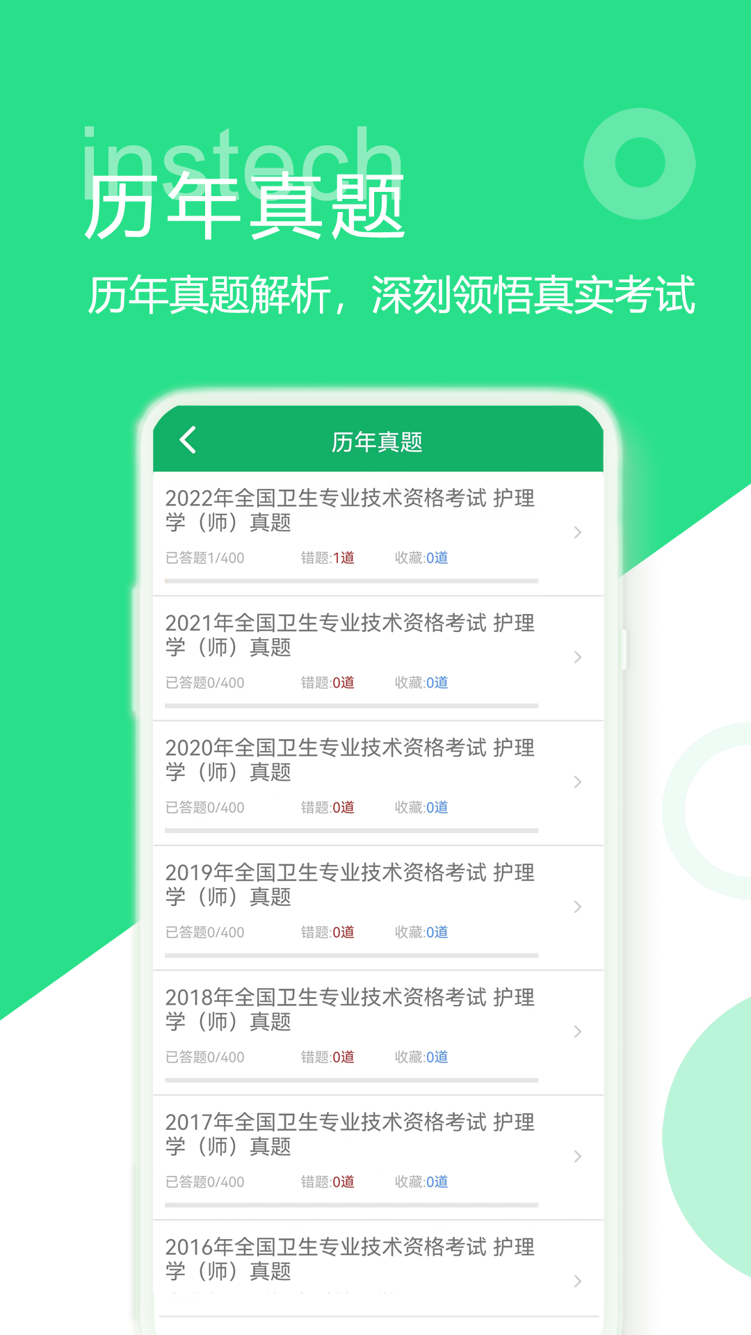 初级护师题库v4.9.51.20230622截图3