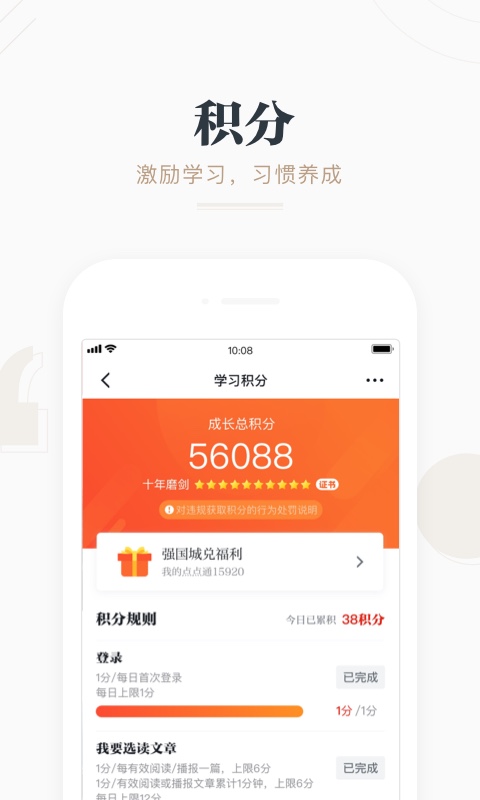 学习强国v2.47.0截图1