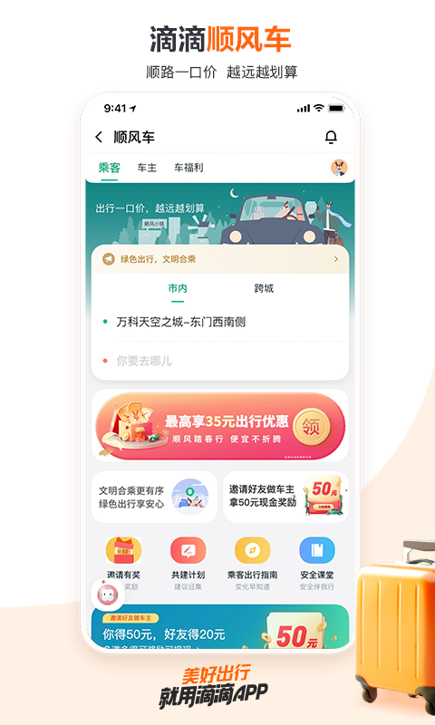 滴滴出行v6.6.6截图2