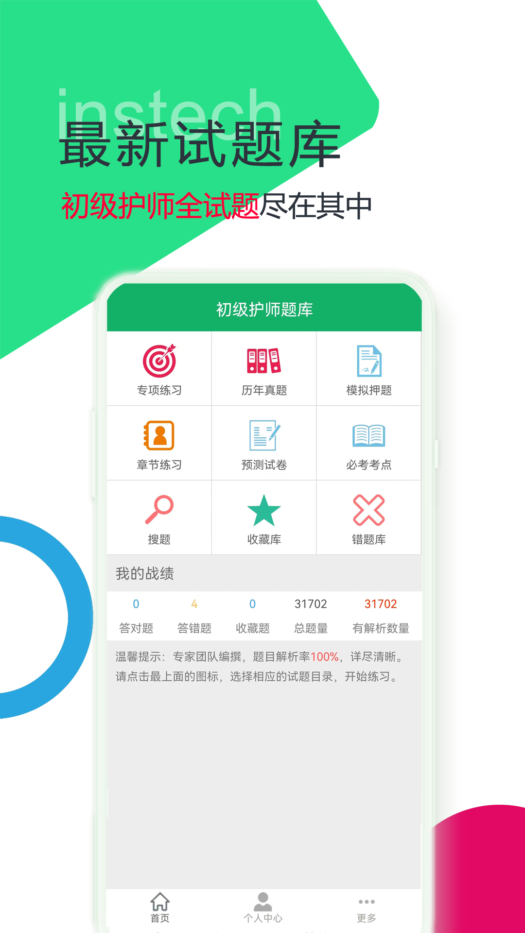 初级护师题库v4.9.51.20230622截图5