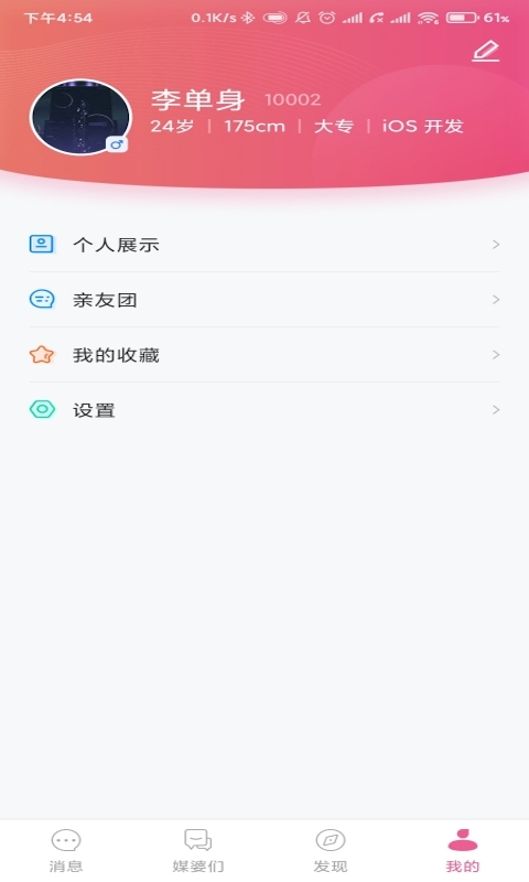 天媒v1.0.115截图1