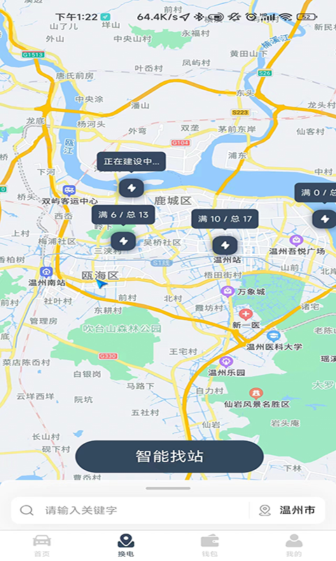 安易換電截圖預(yù)覽