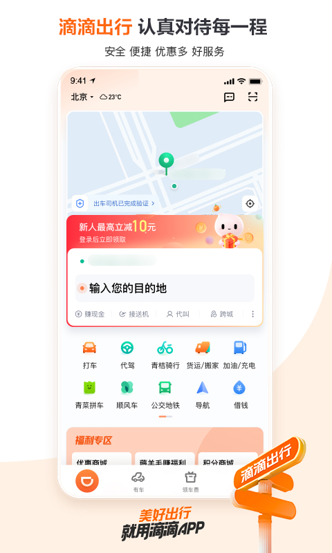 滴滴出行v6.6.6截图4