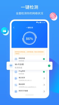 網(wǎng)維助手截圖
