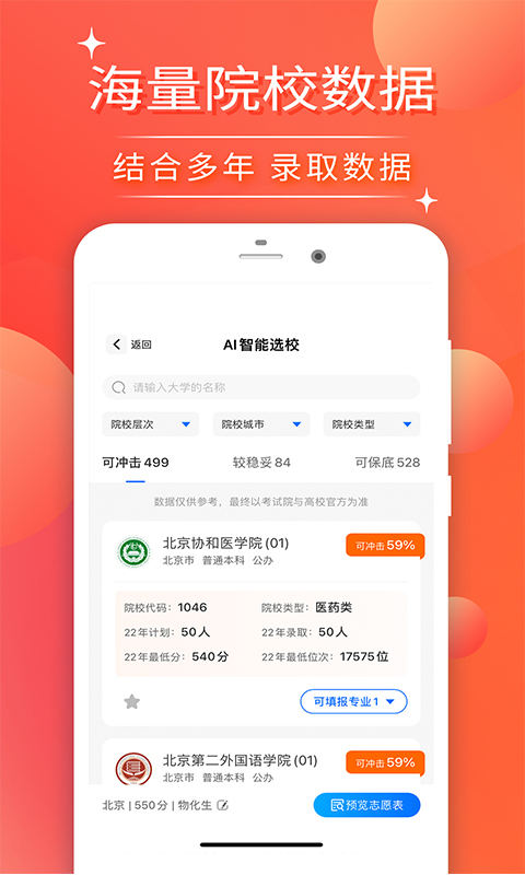 高考志愿填报2023v1.1.8截图2