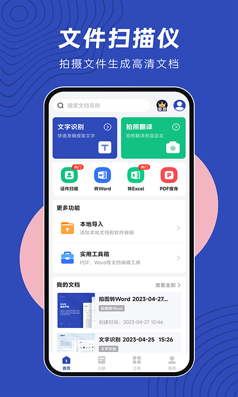 文件扫描v4.2.2截图5