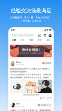步知公考截图