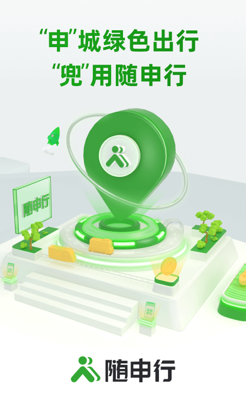 隨申行截圖預(yù)覽