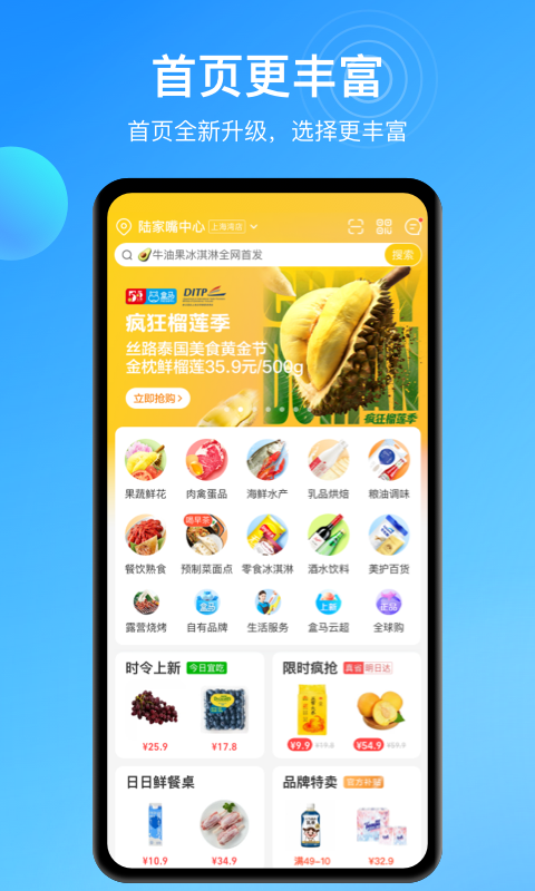 盒马v5.68.0截图5