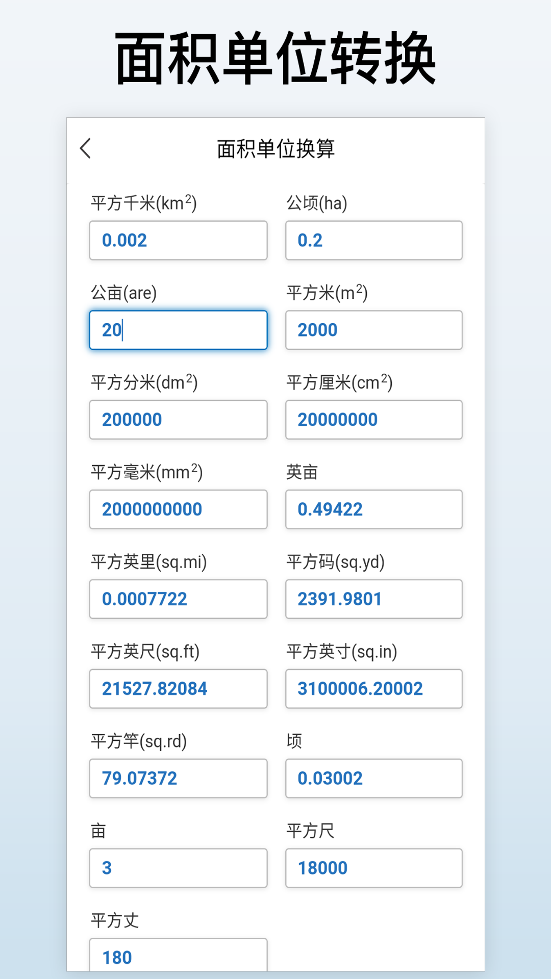 计算换算器v2.4.2截图2