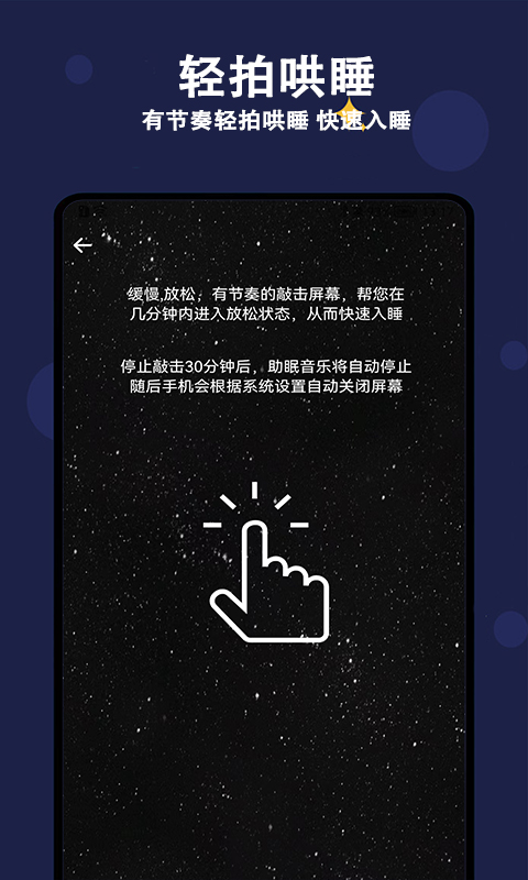 轻拍睡眠v1.7.0截图4