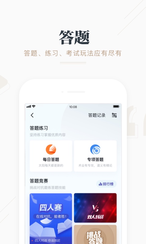 学习强国v2.47.0截图2