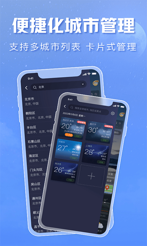 天气通v8.01截图4