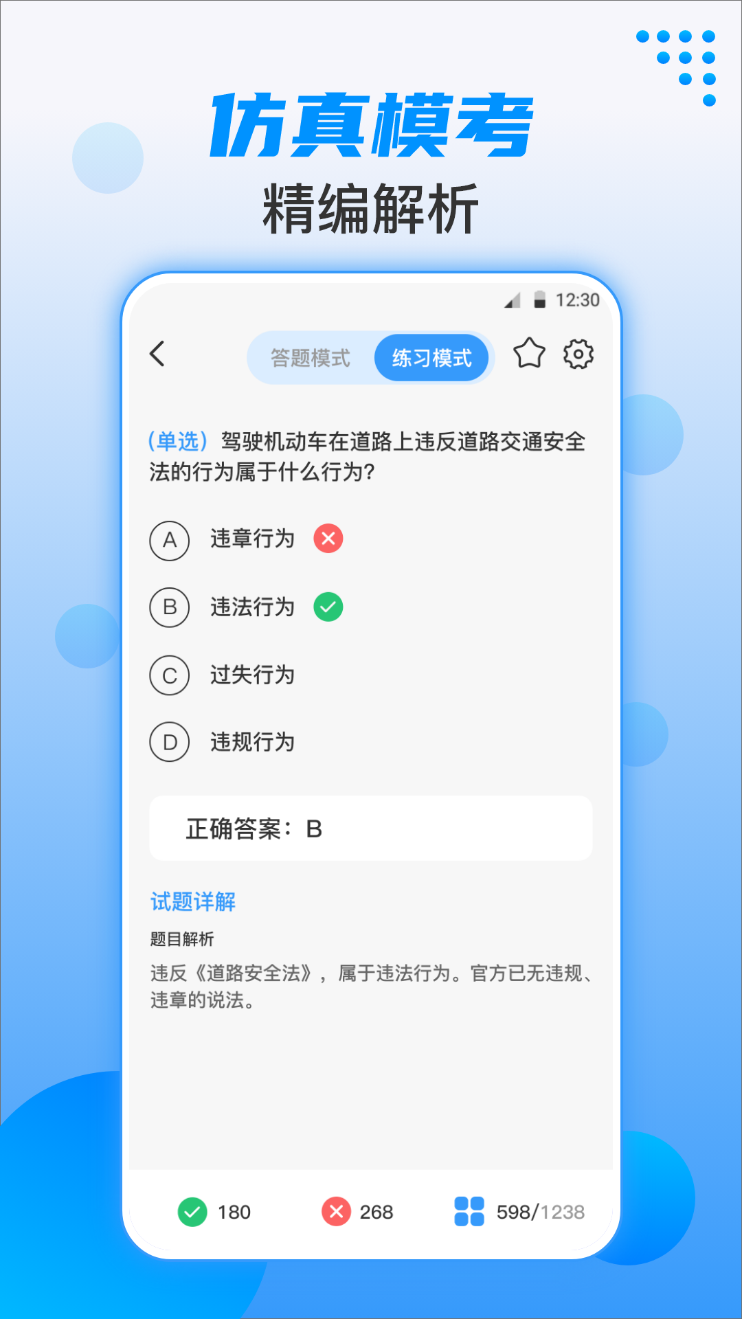 驾考学车宝典v4.0.0截图1