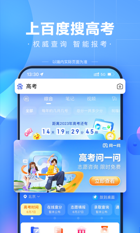 百度v13.36.0.10截图5