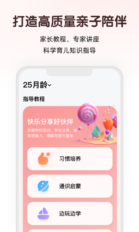 小斑斑月龄盒v3.0.2截图3