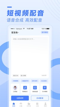 配音魚截圖