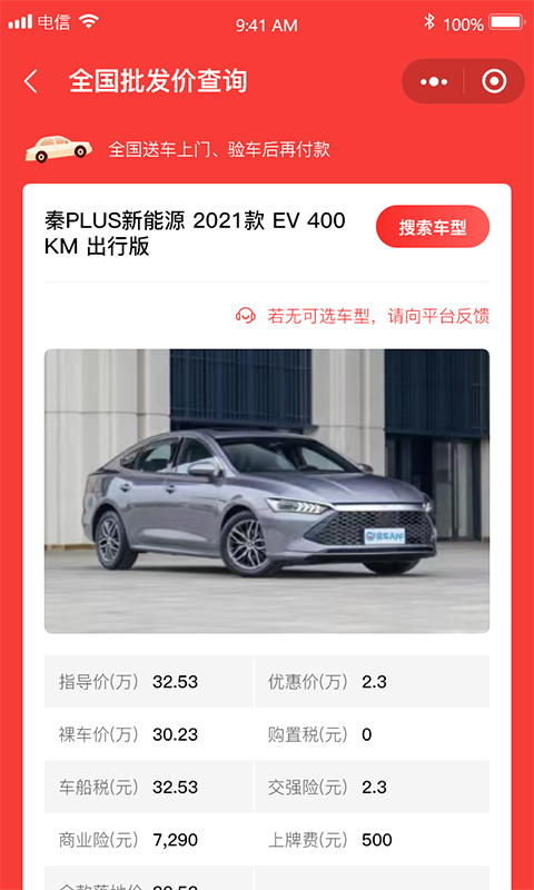 拍车在线v2.1.3截图2