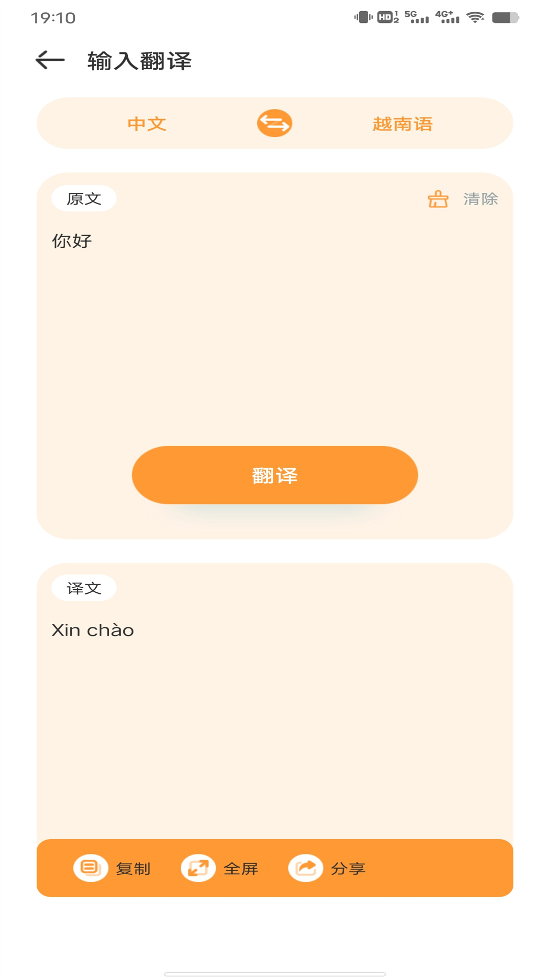 越南语翻译v1.0.1截图3