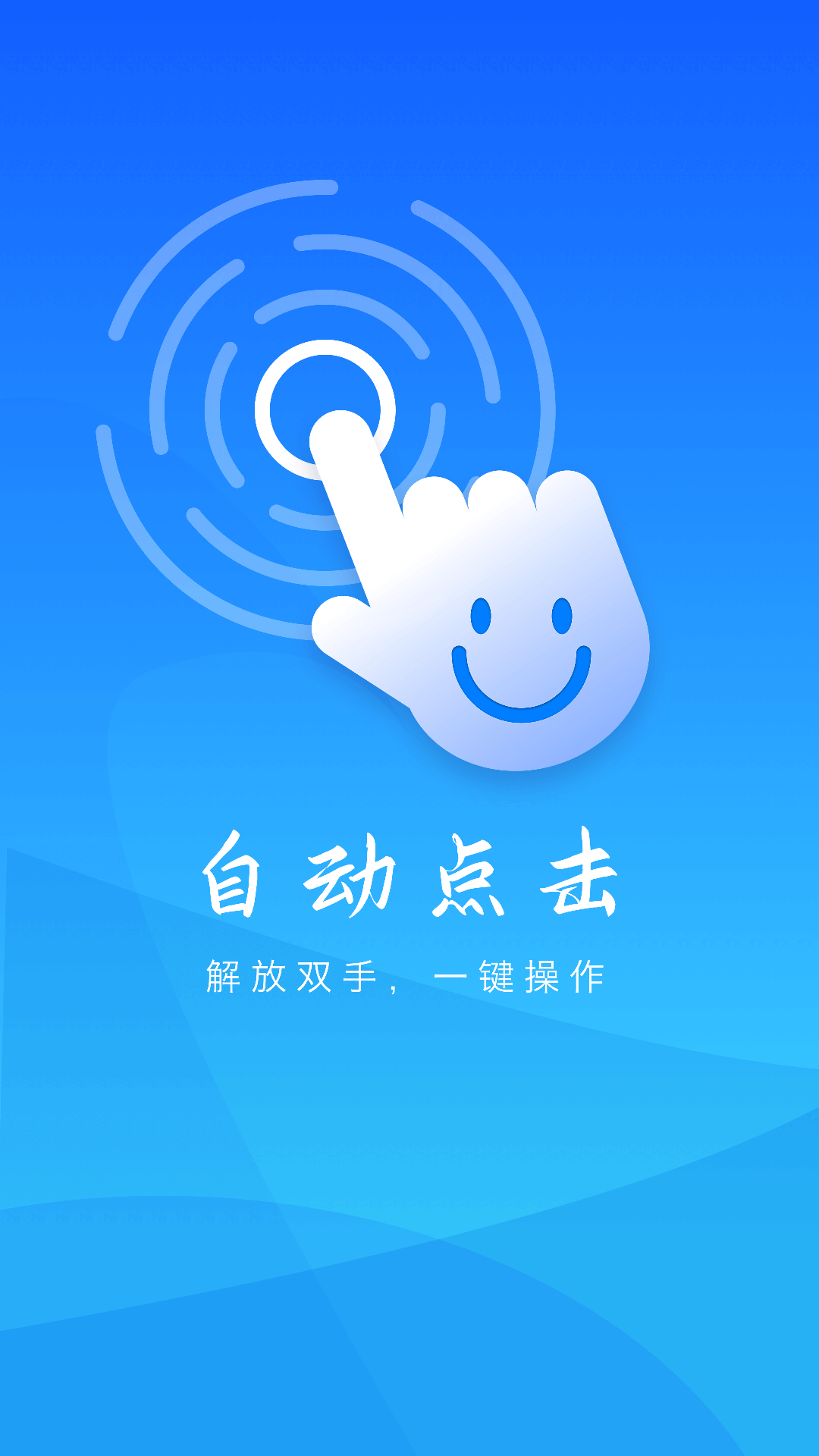 自动点击v1.9截图4