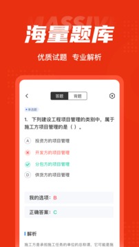 二級建造師考試聚題庫截圖