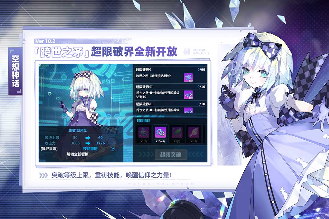 崩壞學(xué)園2截圖預(yù)覽