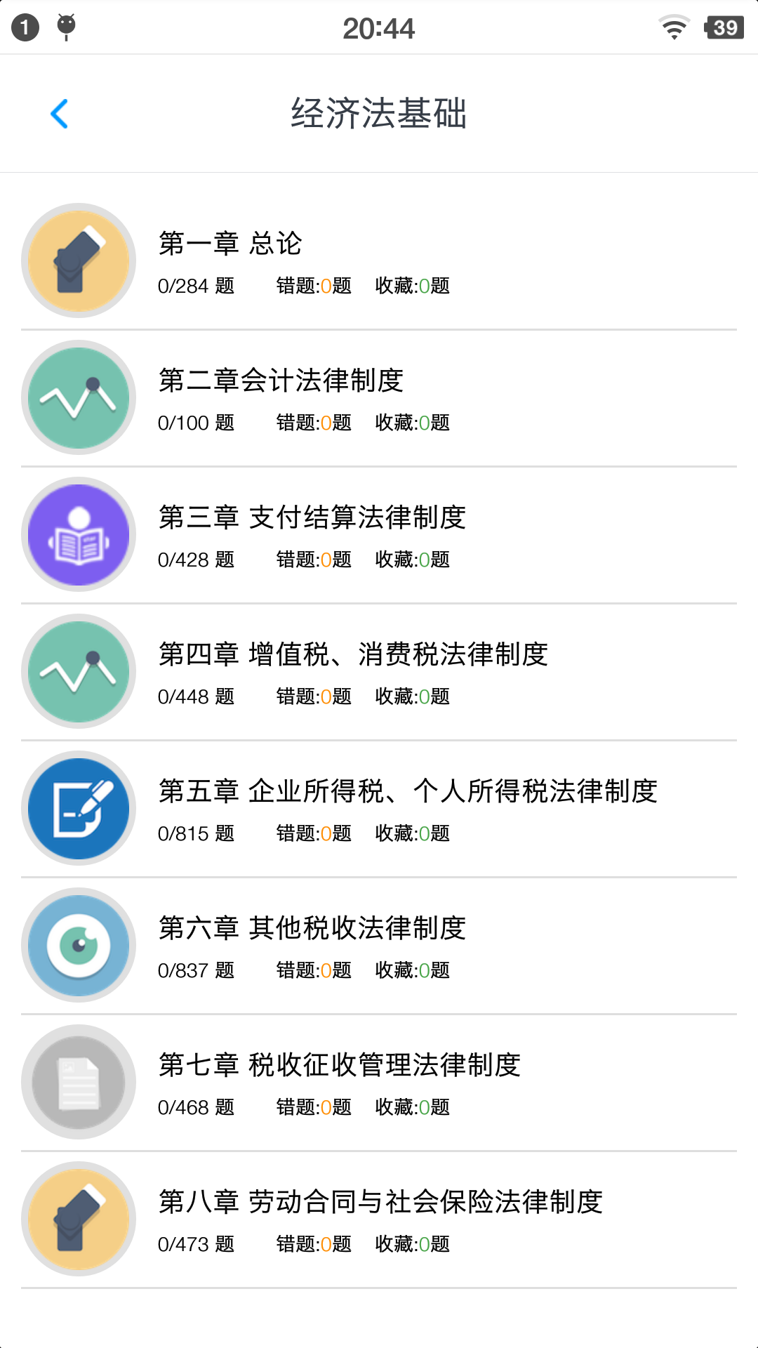 初级会计题集截图2