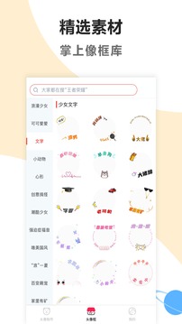 頭像美化截圖