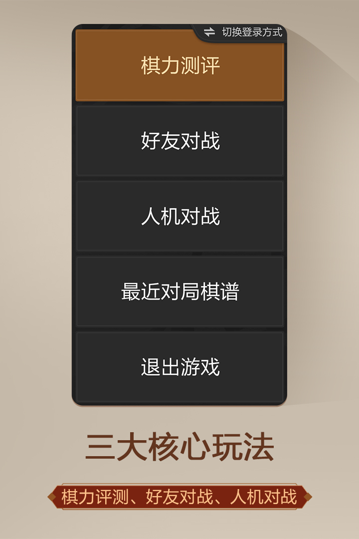 天天象棋(無障礙版)截圖預(yù)覽