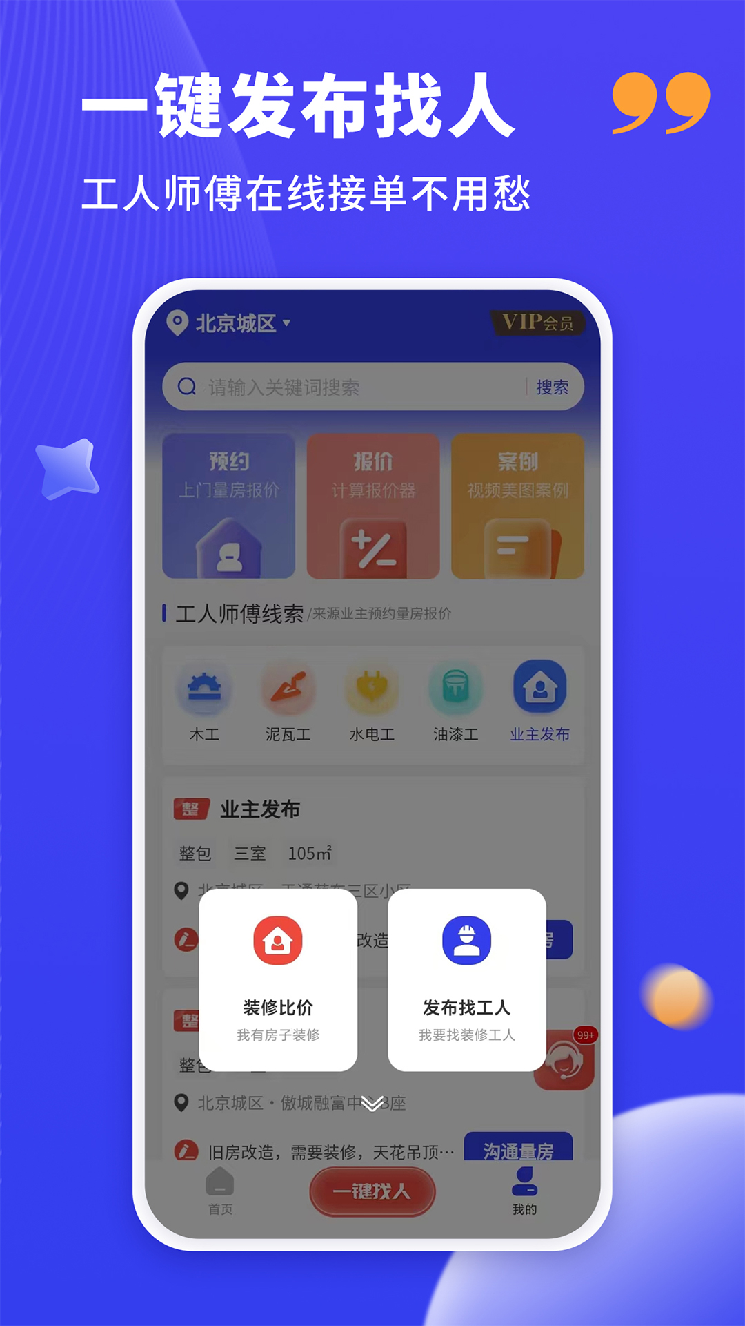 水电工接单v1.0.5截图1