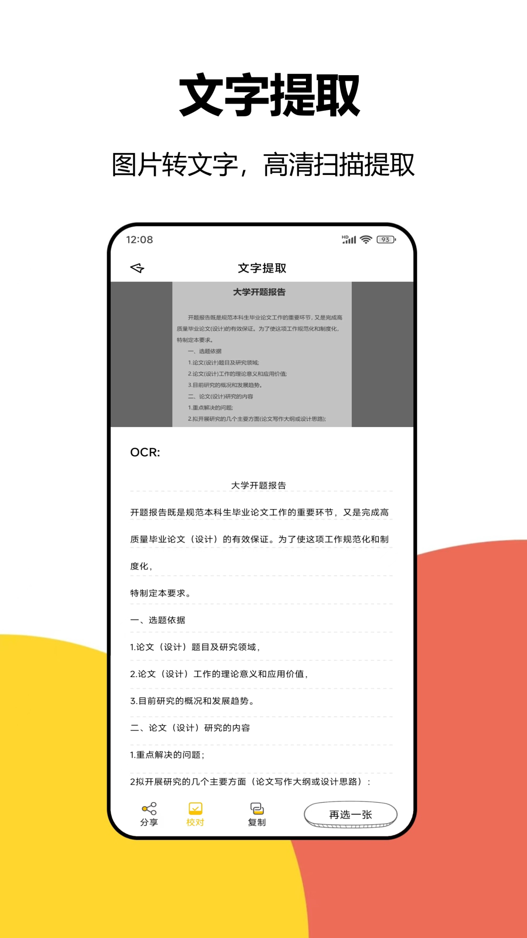 大学答案v1.0.0截图1