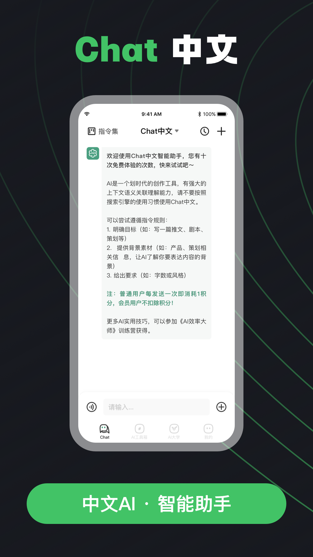 Chat中文v1.0.3截图4