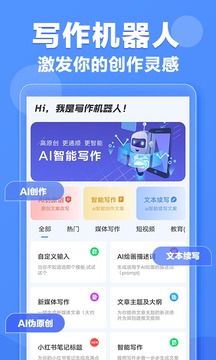 AI寫作機(jī)器人截圖
