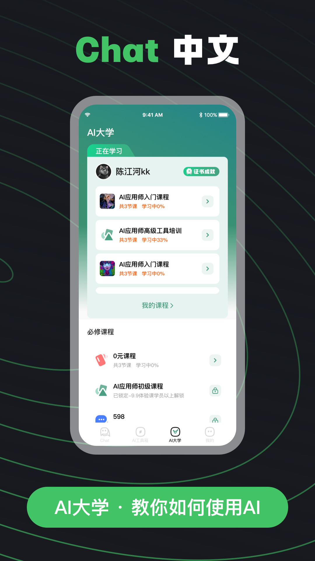 Chat中文v1.0.3截图2