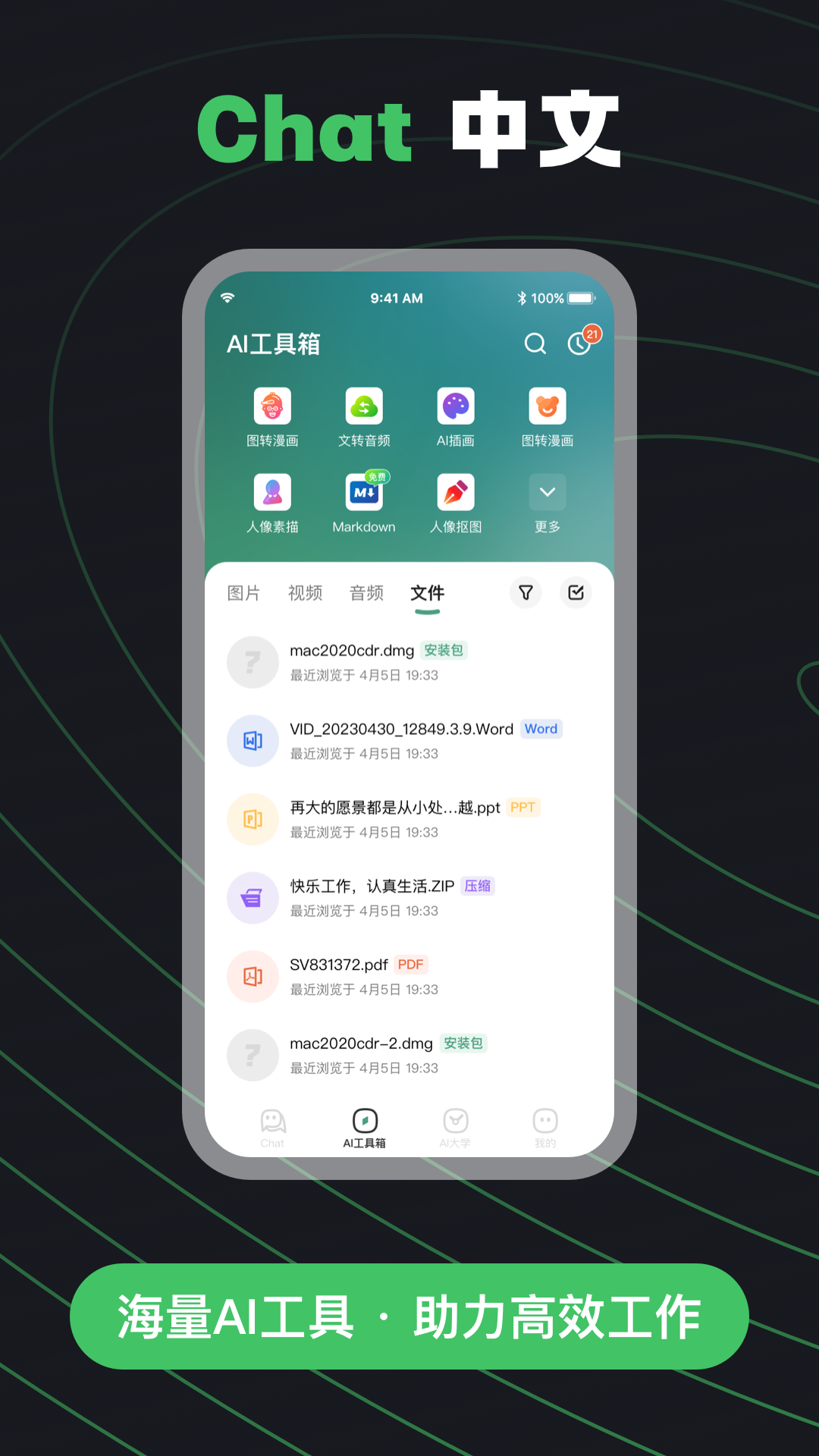 Chat中文v1.0.3截图3